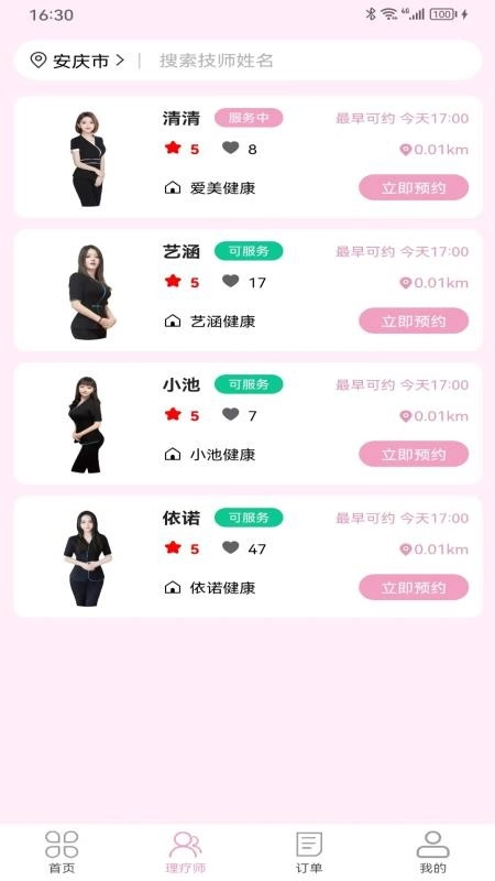 康心到家最新版(2)