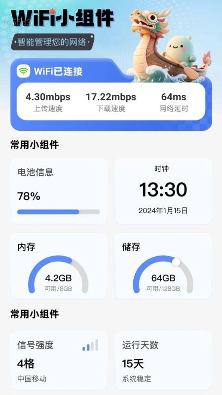 飞速通WiFi截图4