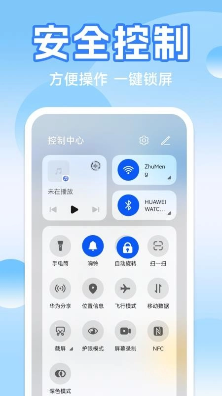 一键快捷锁屏免费版截图3