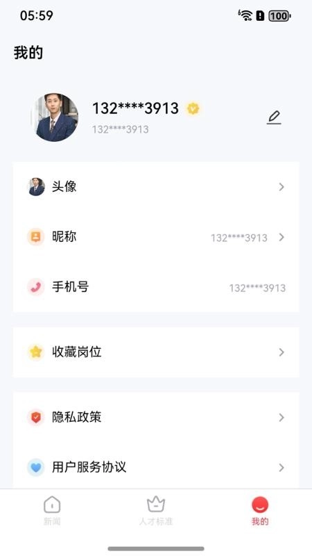人才通手机版-图3