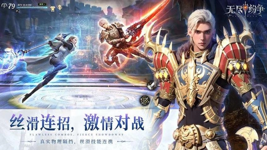 无尽纷争游戏图3