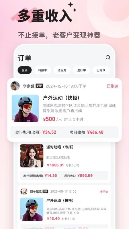 搭搭陪伴管理端截图3