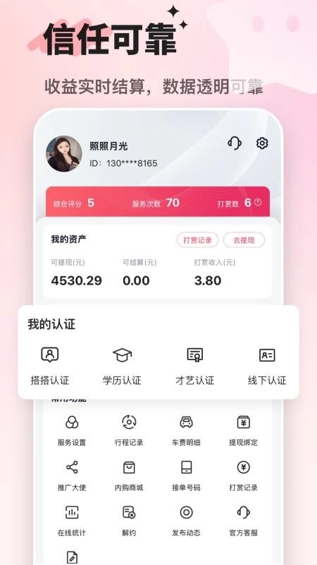 搭搭陪伴管理端截图1