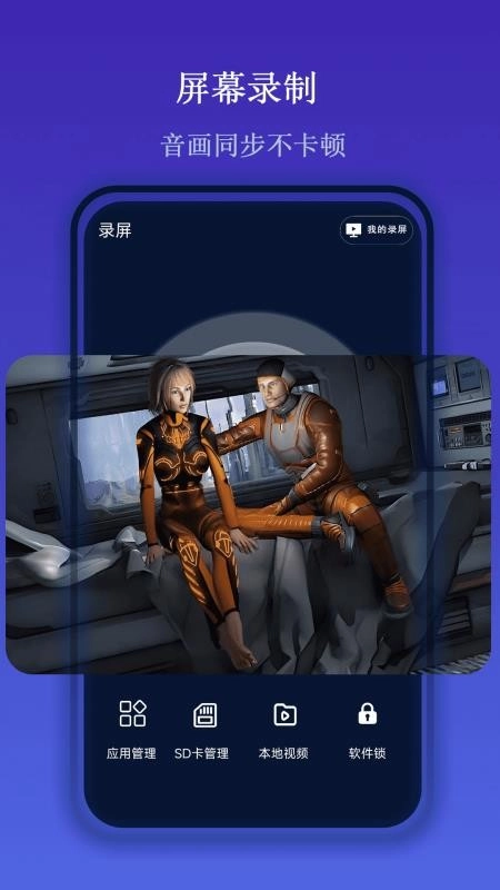 一键屏幕录制大师最新版-图3