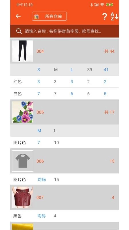 服装宝进销存-图3