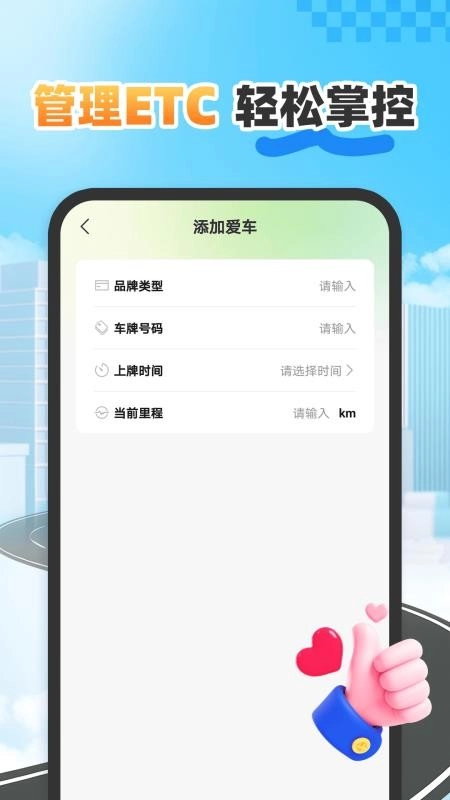 etc高速畅行最新版-图3