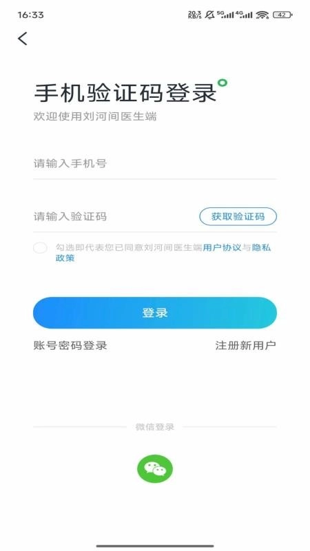 刘河间医生端最新版(4)