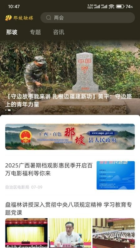 那坡融媒客户端