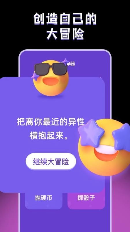 真心话大冒险hy最新版