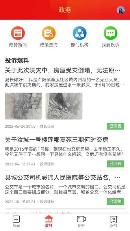 今日汝城最新版截图3