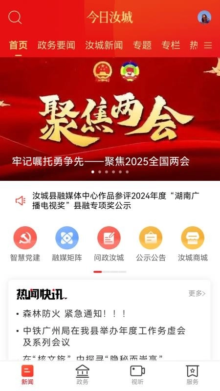 今日汝城最新版截图4