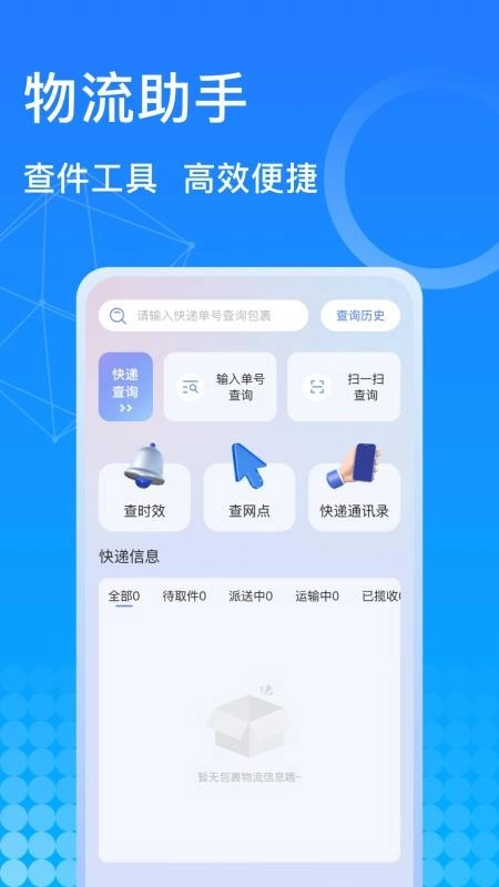 千鸟物流最新版-图4
