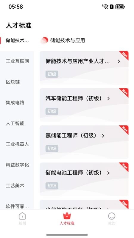 人才通手机版-图2