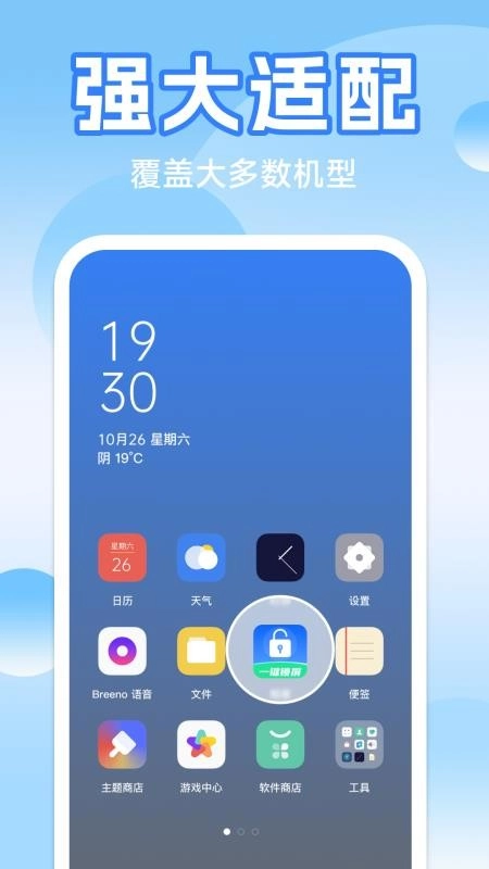 一键快捷锁屏免费版截图4