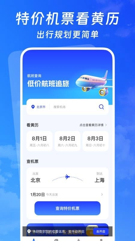低价航班追旅软件截图4