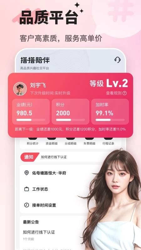 搭搭陪伴管理端截图5