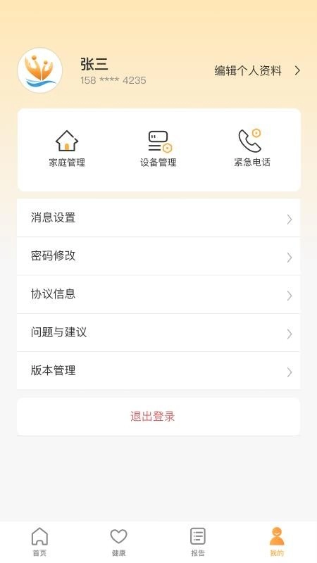 艾吉通免费版-图1