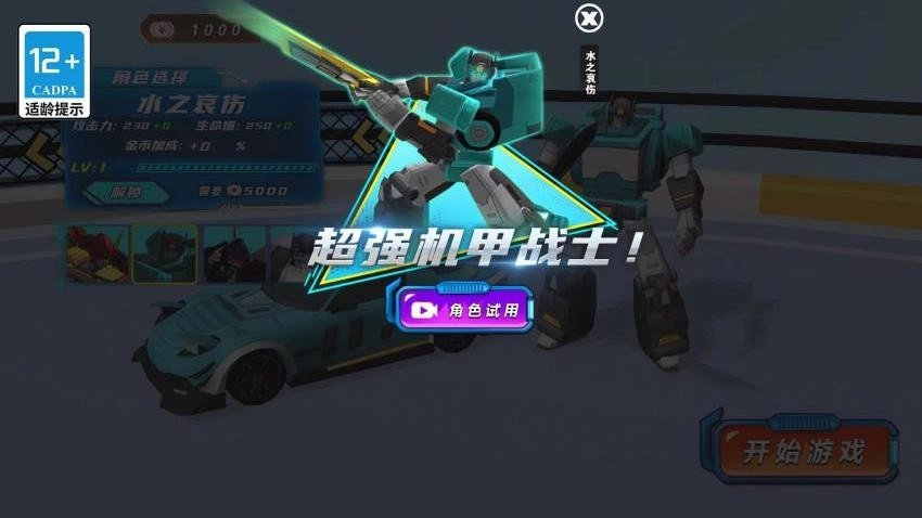 变形吧机甲游戏