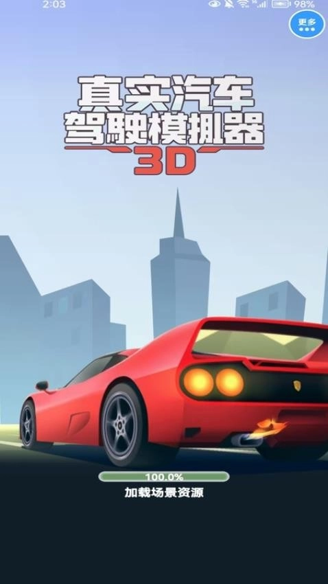真实汽车驾驶模拟器游戏图3