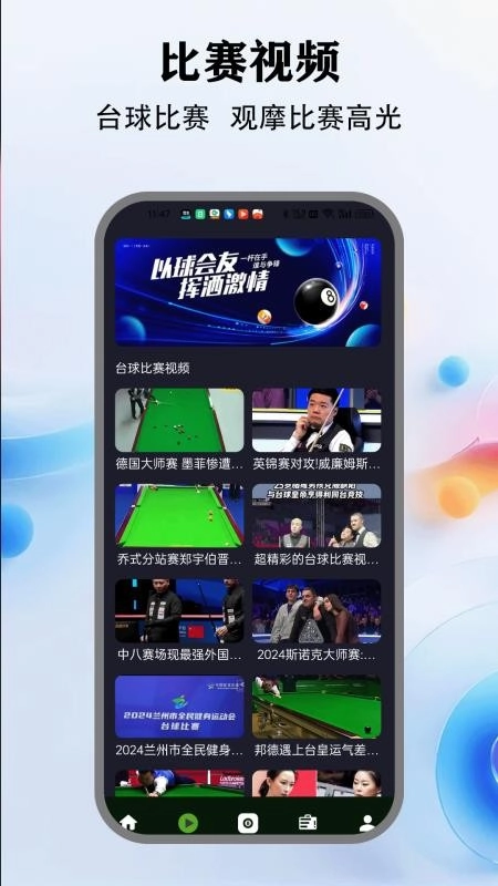 好运台球最新版-图3