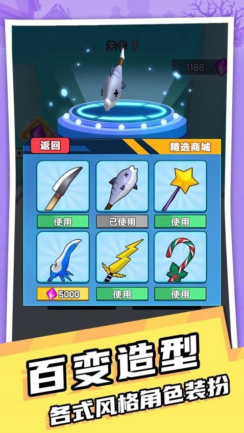 我耍刀贼溜游戏