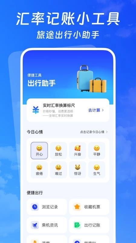 低价航班追旅软件截图2