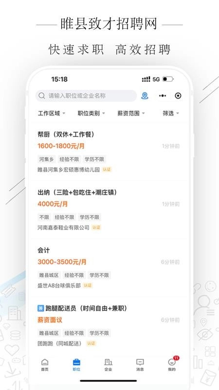 睢县致才招聘网手机版图3