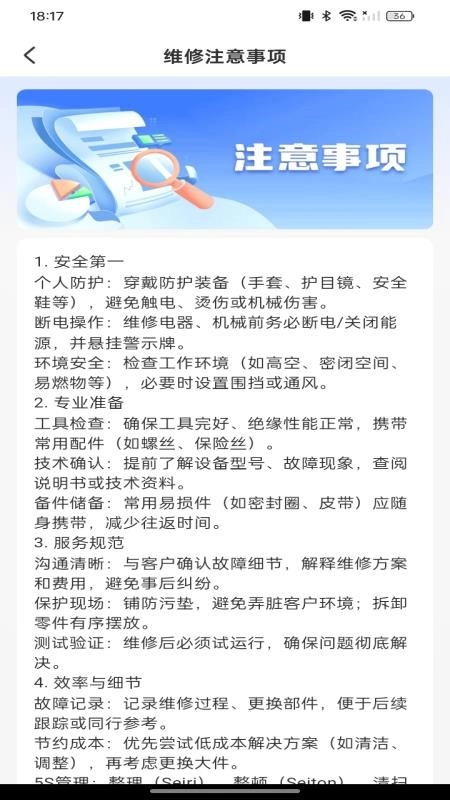 安装师傅上门维修软件(2)