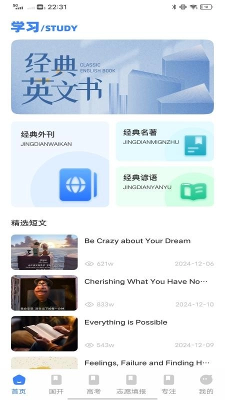 英语角软件手机版截图1