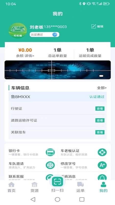 拉货吧司机端免费版(2)
