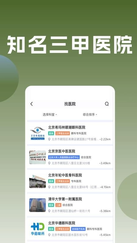 医院通预约挂号客户端(2)