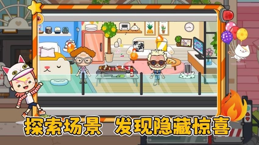 我的奇妙小镇