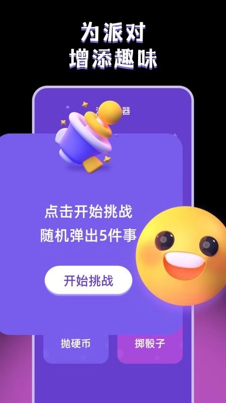 真心话大冒险hy最新版