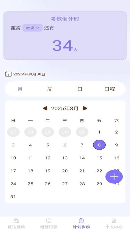 步步证达手机版