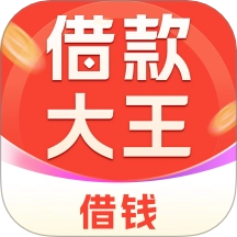 借款大王