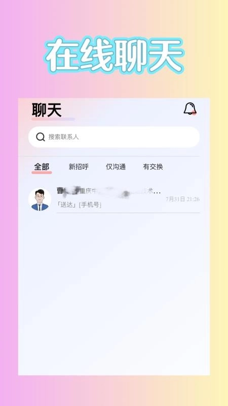 易直聘手机版-图3
