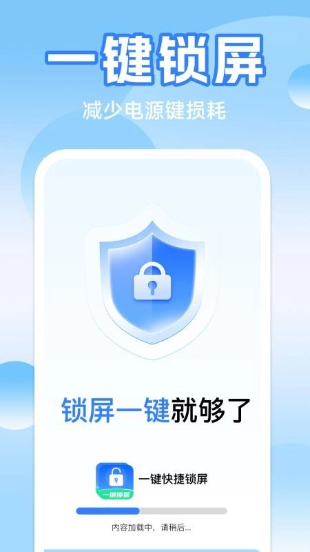 一键快捷锁屏免费版截图1