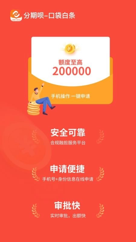 分期呗口袋白条-图3