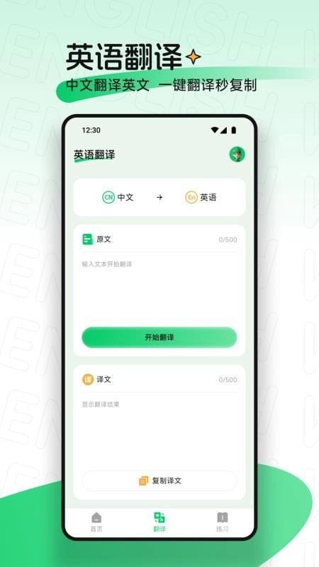 点读爱英语最新版