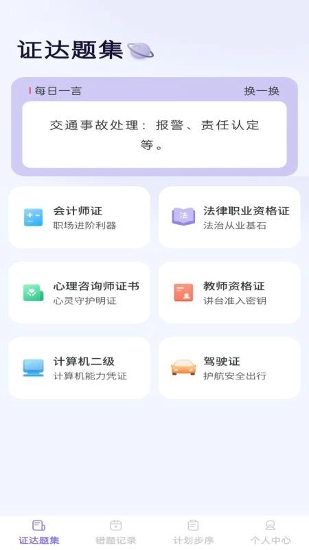 步步证达手机版
