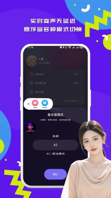 游戏实时变声器手机版