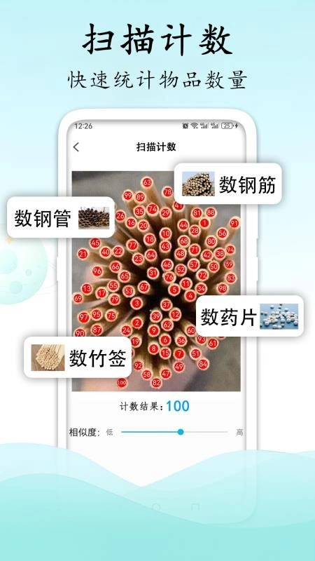 测量测距计数扫描最新版截图4