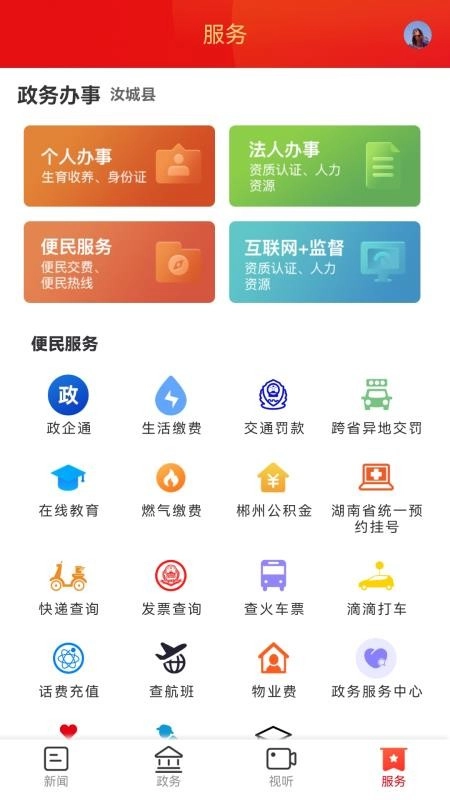 今日汝城最新版截图1