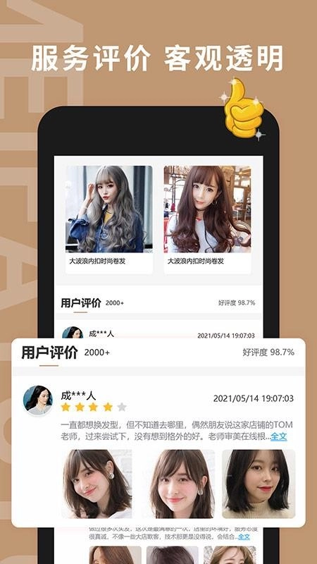 美发预约最新版-图2