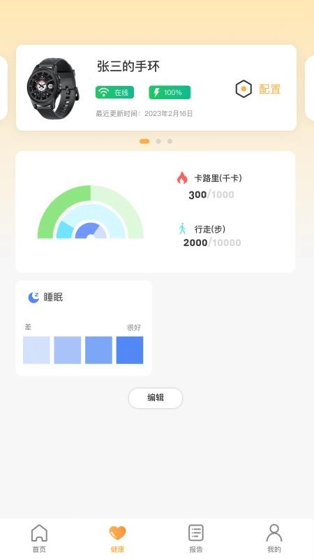艾吉通免费版-图3