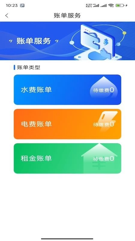 中满云智慧园区客户端-图4