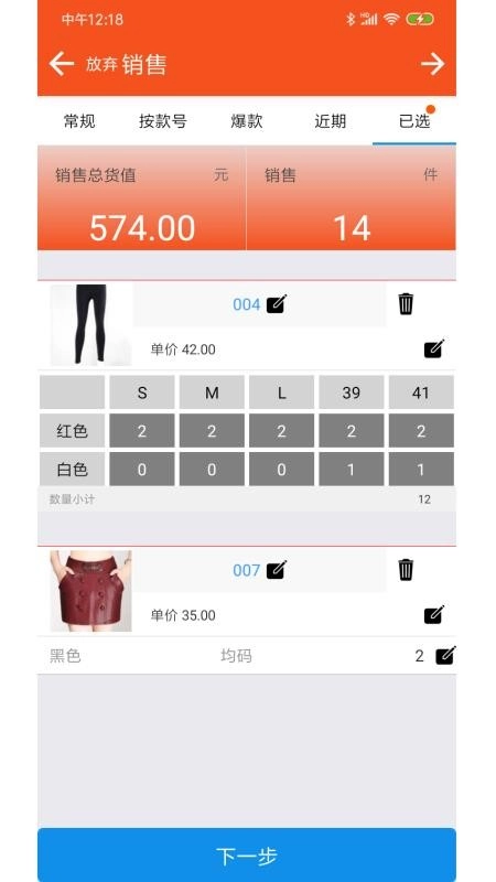 服装宝进销存-图5