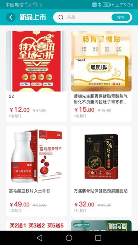 药升祥最新版-图3
