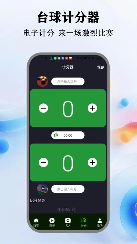好运台球最新版-图1