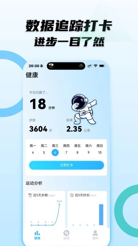 动感超慢跑免费版-图3